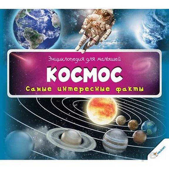 Книга "Космос 3+", Н.Олянишина - Фото 1