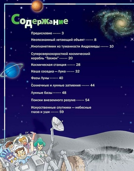 Книга "Почему? Вселенная. Энциклопедия в комиксах для детей", К.В.Ли - Фото 3