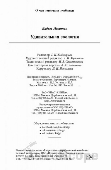 Книга "Удивительная зоология" В.Левитин - Фото 2