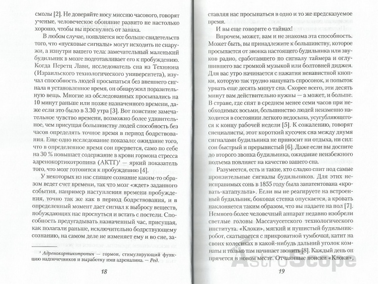 Книга "Краткая история человеческого тела. 24 часа из жизни тела", Д.Эккерман - Фото 5