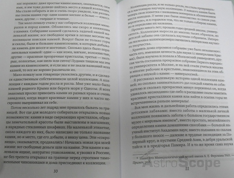 Книга "Занимательная минералогия" А.Ферсман - Фото 4