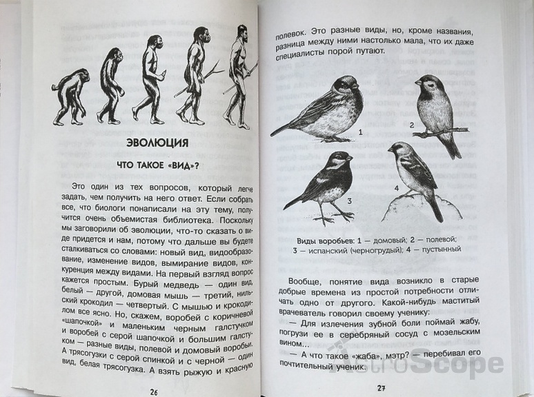 Книга "Нескучная биология", А.Целлариус - Фото 4