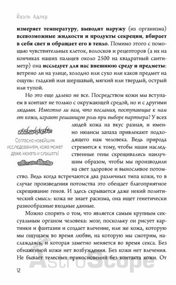 Книга "Что скрывает кожа. 2 квадратных метра, которые диктуют, как нам жить", Й.Адлер - Фото 5