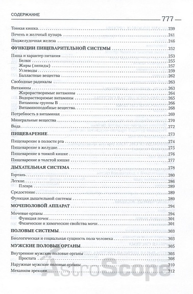 Книга "Биология для поступающих в вузы", Г.Билич, Е.Зигалова - Фото 5