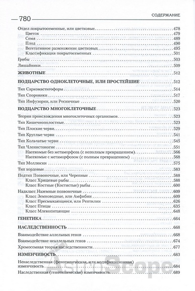 Книга "Биология для поступающих в вузы", Г.Билич, Е.Зигалова - Фото 8