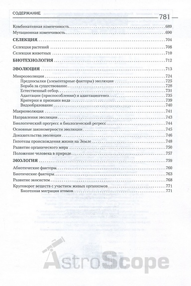 Книга "Биология для поступающих в вузы", Г.Билич, Е.Зигалова - Фото 9