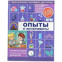 Книга "Опыты и эксперименты", Л.Вайткене, М.Филиппова