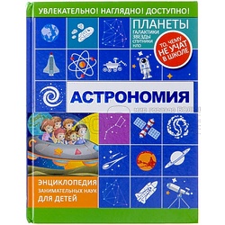 Книга "Астрономия", Л.Вайткене